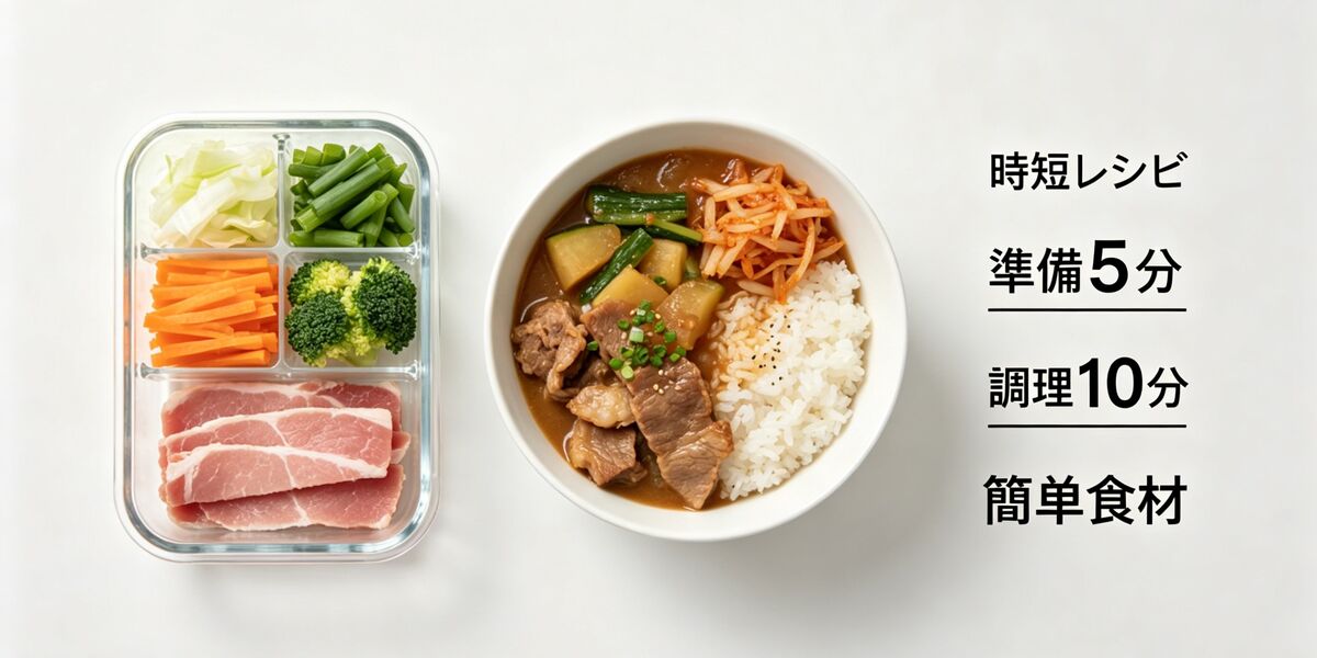 時短料理で叶えるおうちご飯｜簡単レシピのコツ完全解説